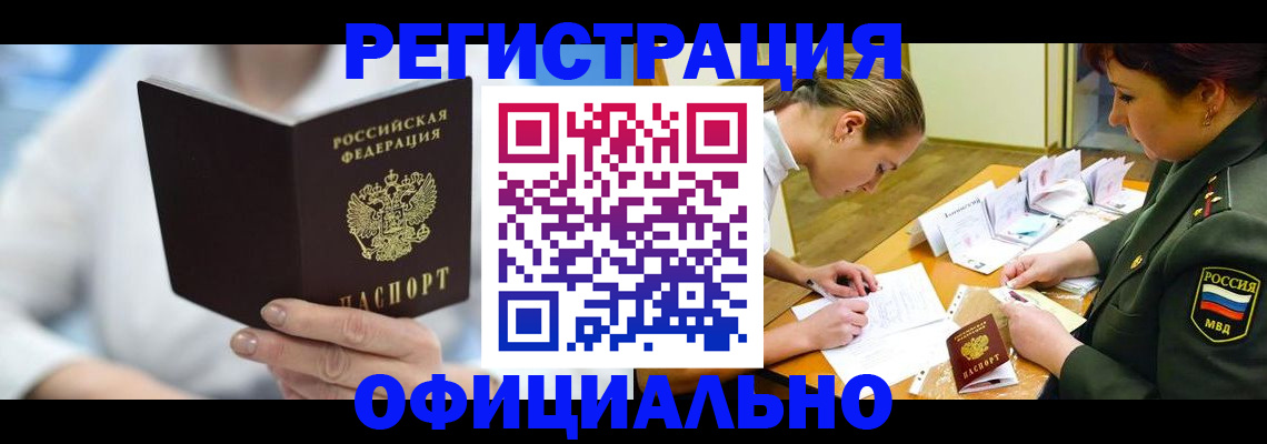 прописка в Якутии