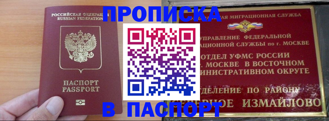 прописка в Якутии