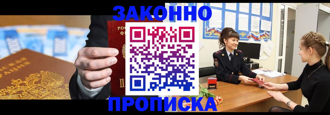 прописка 2025 в Якутии