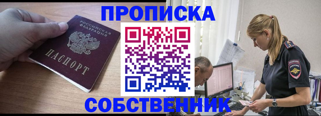 прописка ребенка в Якутии