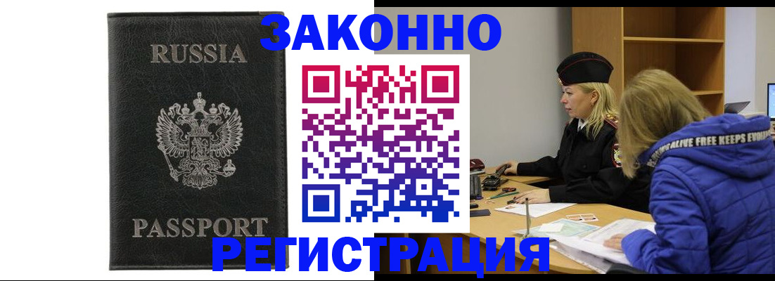 прописка гарантия в Якутии